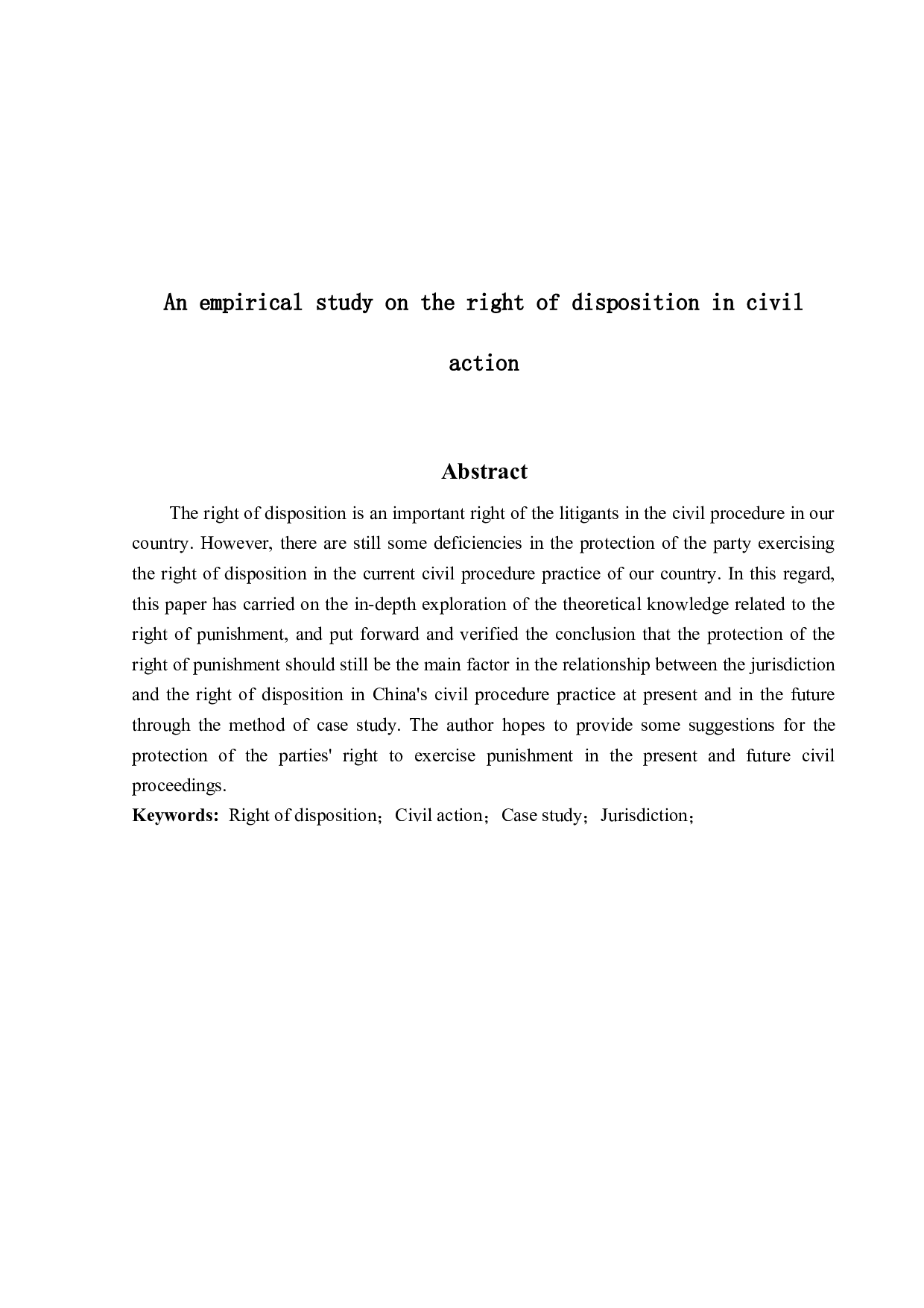 民事诉讼中处分权实证研究-15077字.docx 第2页