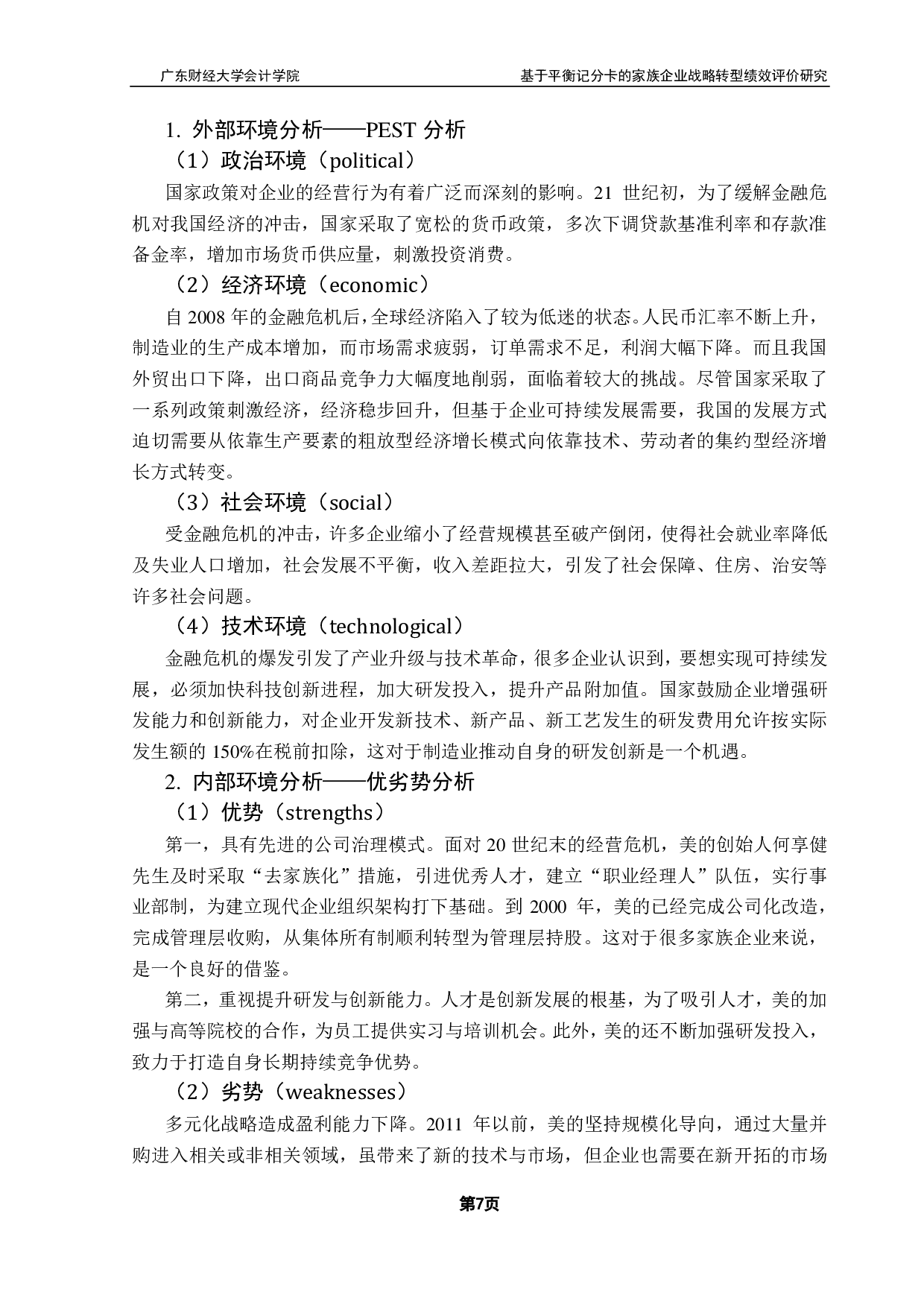 基于平衡记分卡的家族企业战略转型绩效评价研究-11828字.pdf 第10页