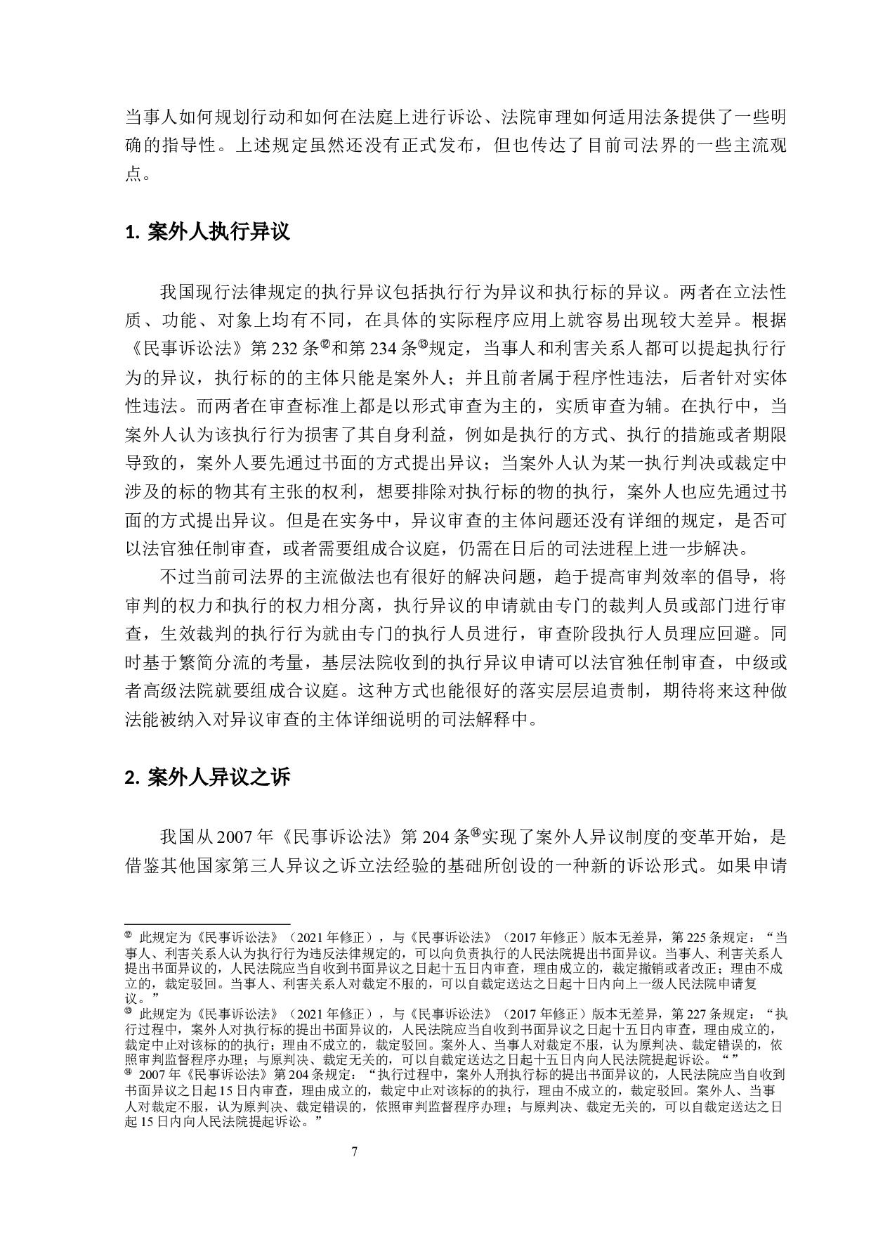 民事执行中案外人权利救济研究-13777字.docx 第10页