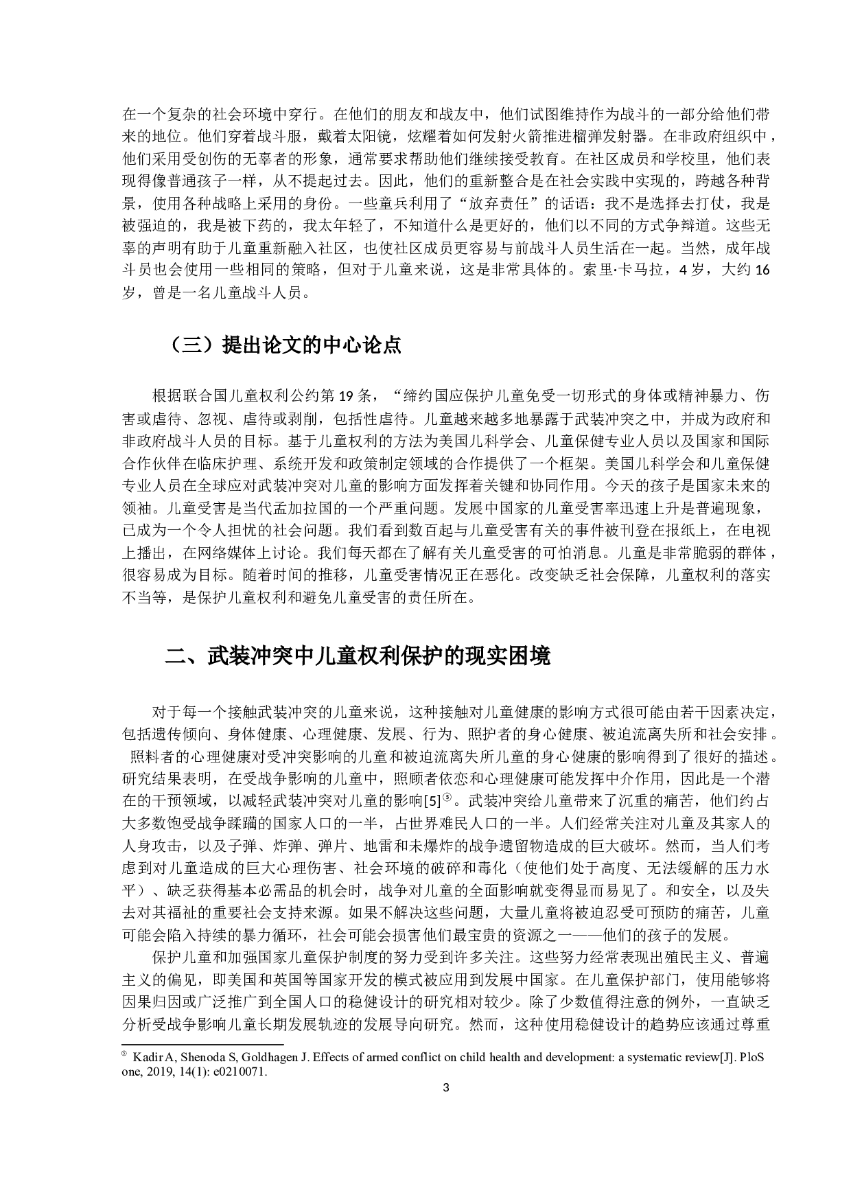 武装冲突中儿童权益的国际法保护问题-12273字.docx 第6页