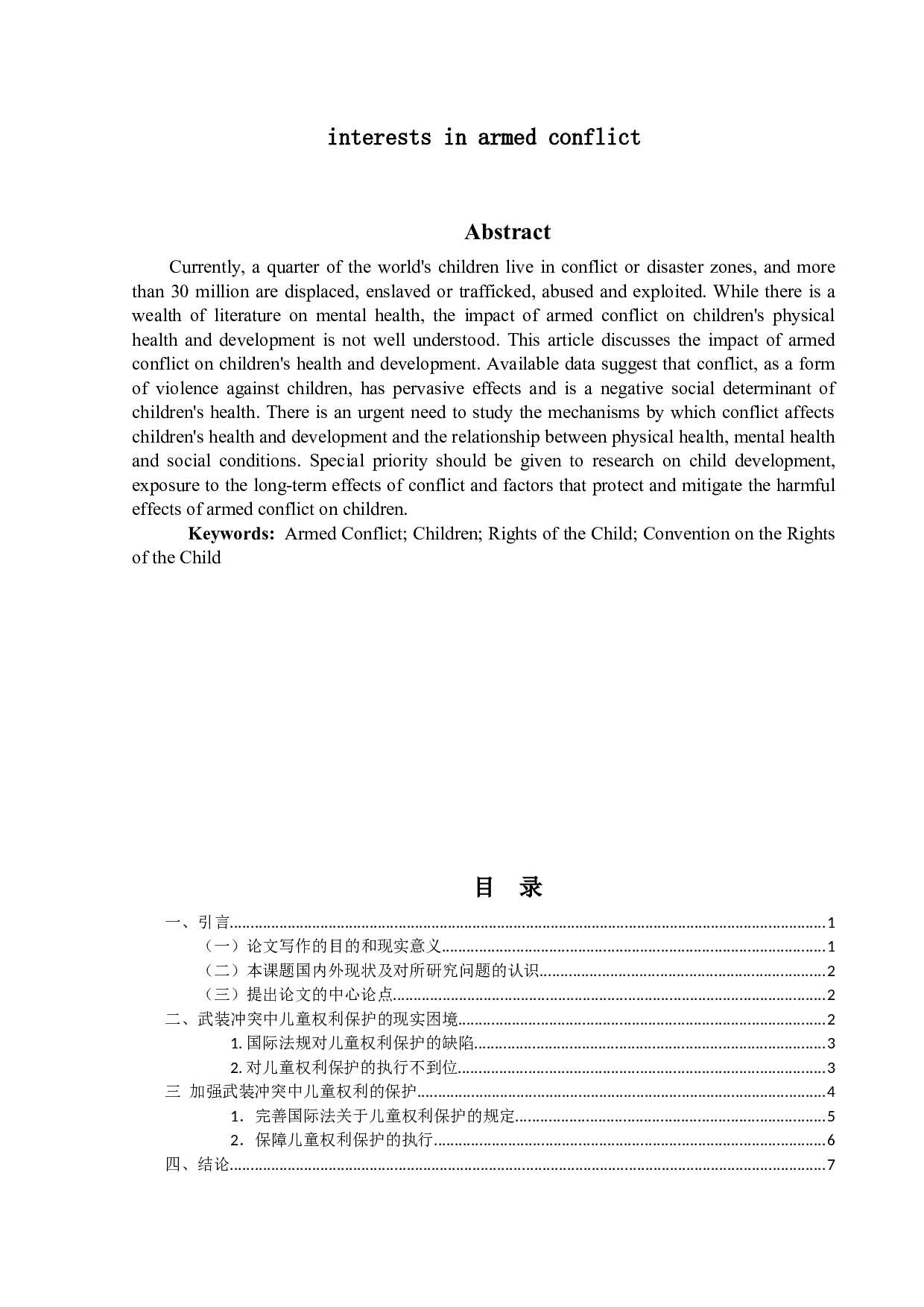 武装冲突中儿童权益的国际法保护问题-12273字.docx 第2页