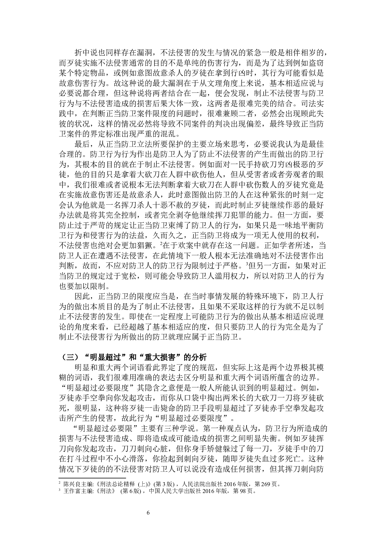 正当防卫的限度研究-11311字.docx 第10页