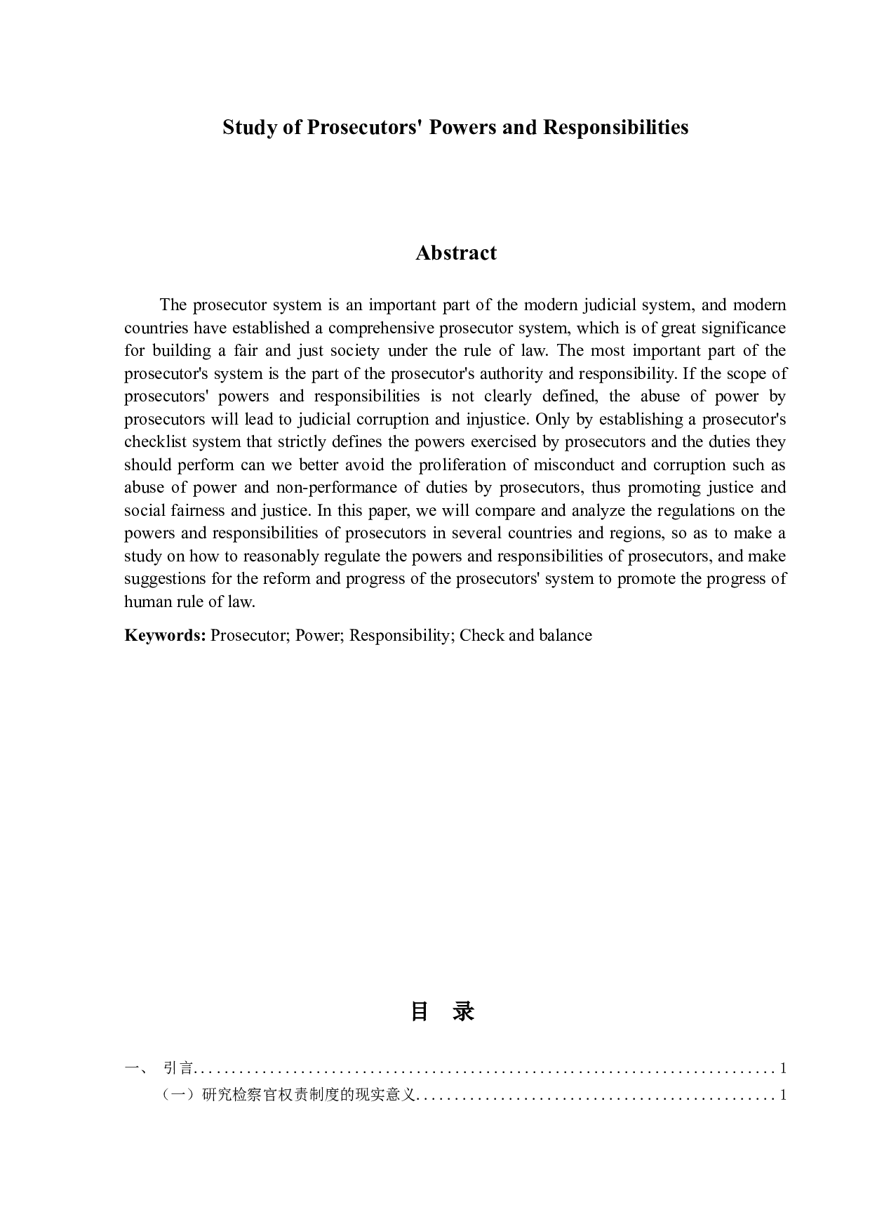 检察官权责之研究-16690字.doc 第2页