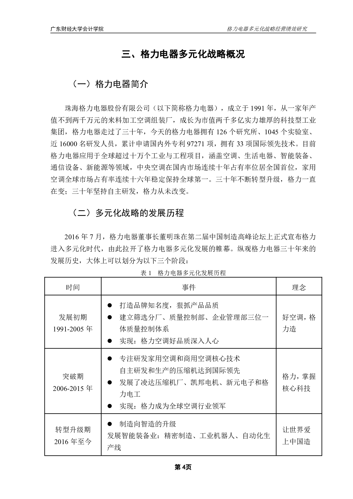 格力电器多元化战略经营绩效研究-12877字.pdf 第7页