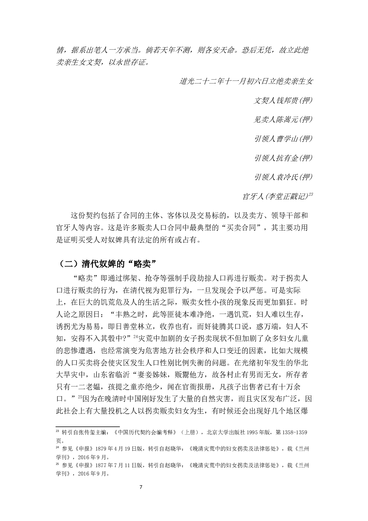 晚清禁革奴婢买卖研究-13950字.docx 第10页