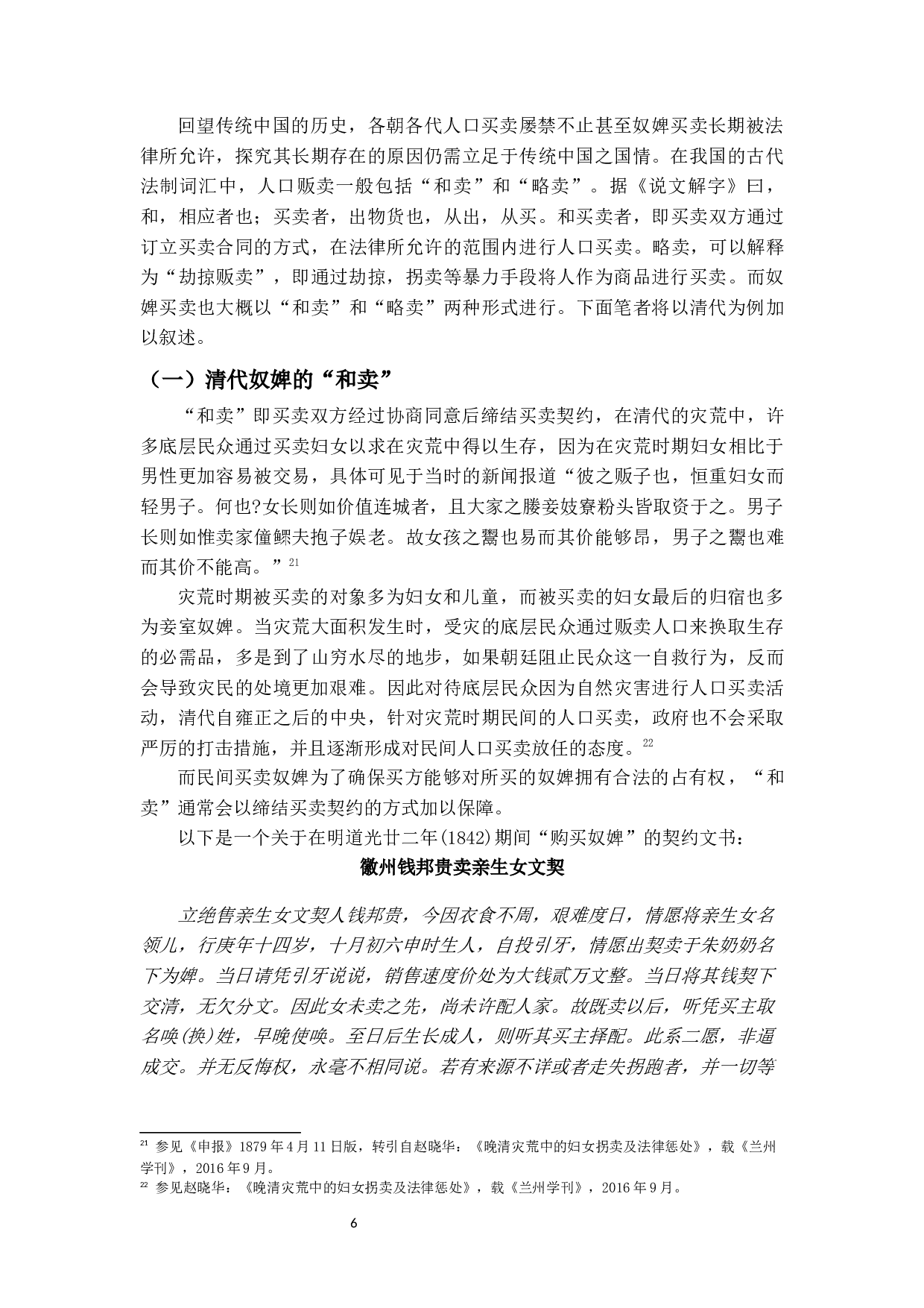 晚清禁革奴婢买卖研究-13950字.docx 第9页