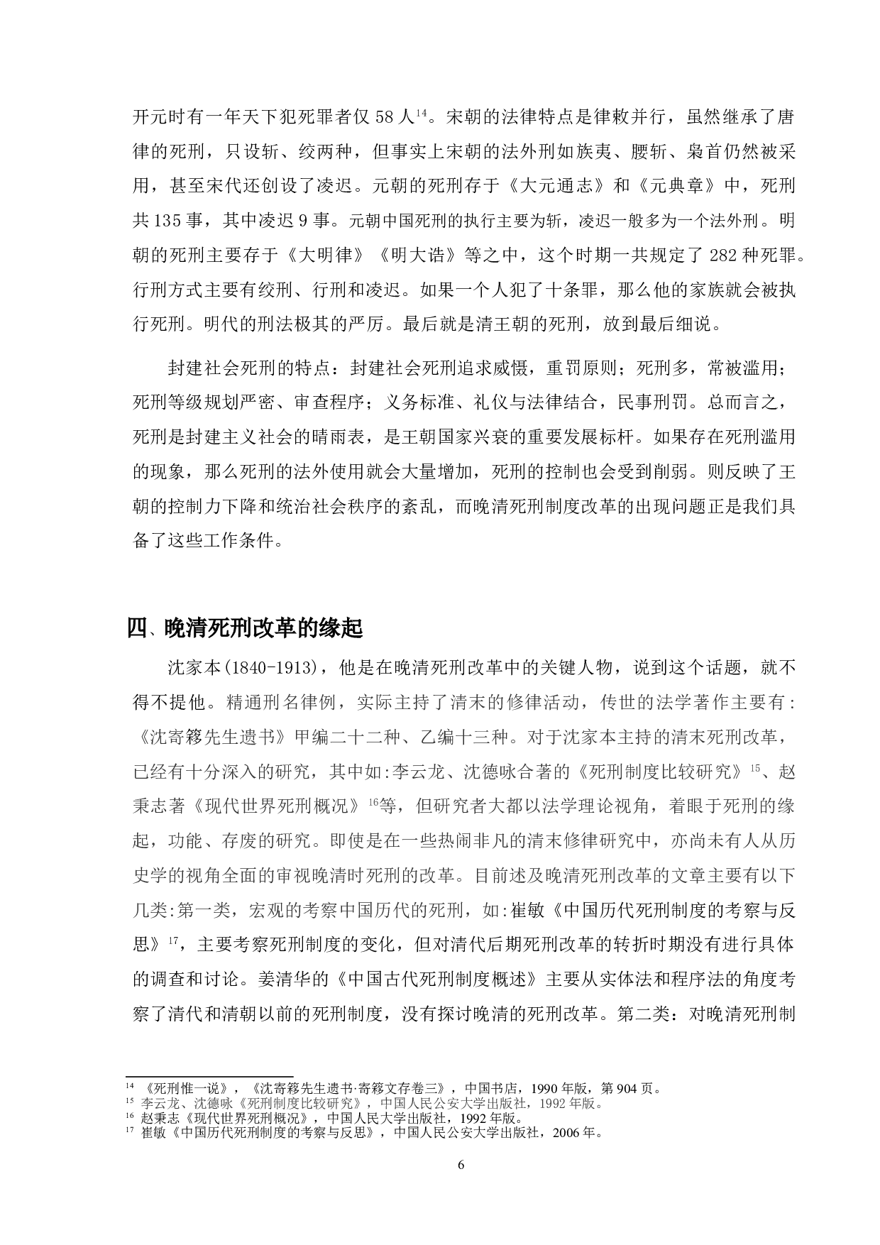 晚清死刑改革研究-13410字.doc 第9页