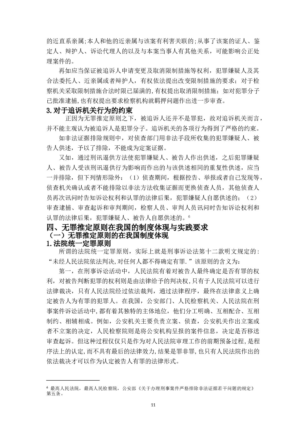 无罪推定原则的研究-12433字.doc 第10页