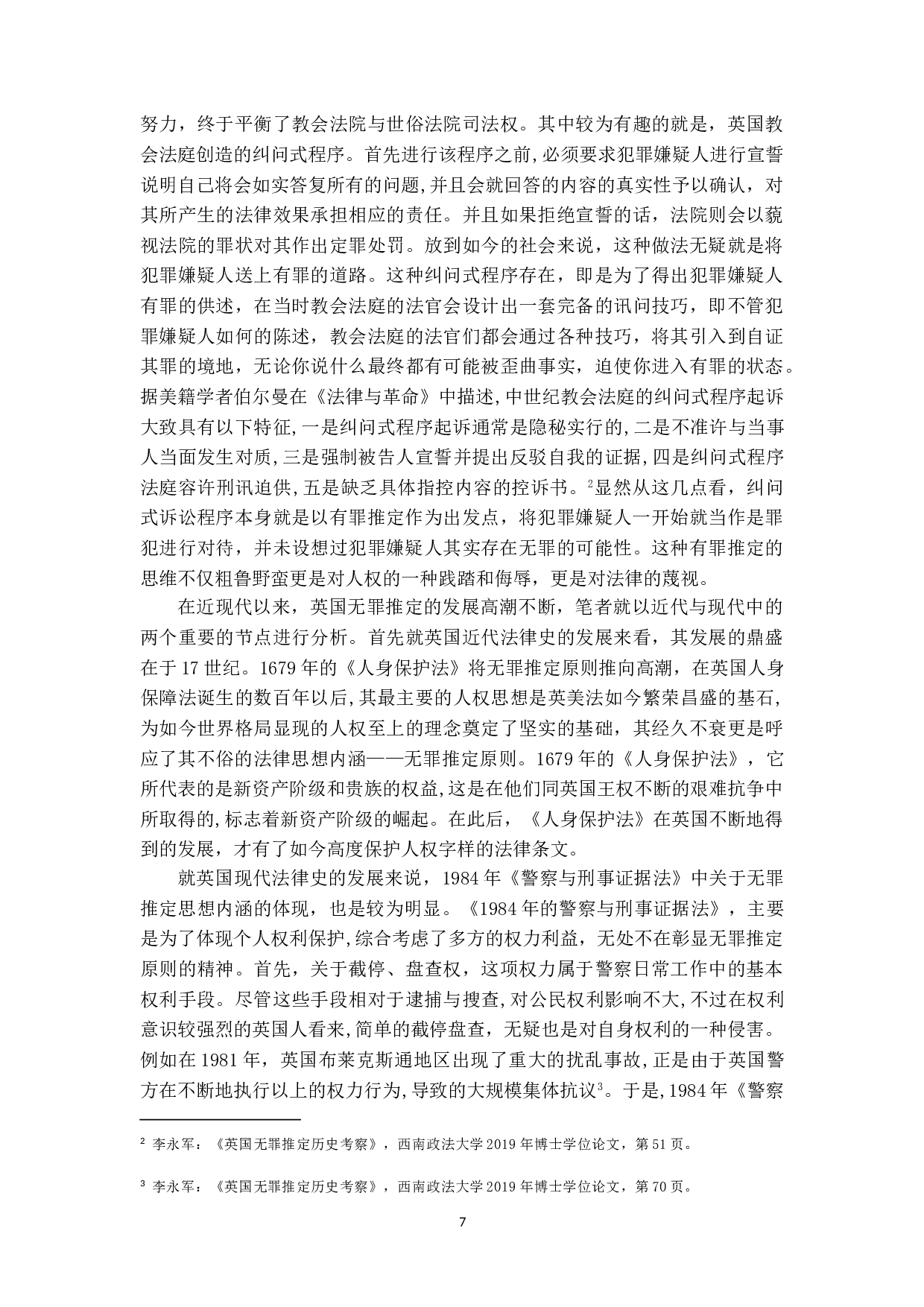 无罪推定原则的研究-12433字.doc 第6页