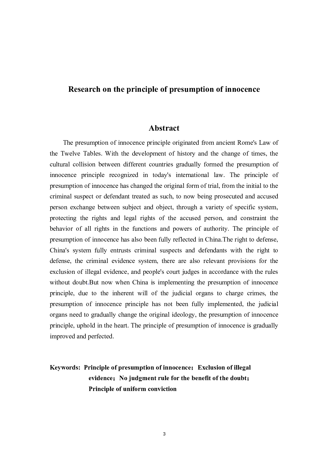 无罪推定原则的研究-12433字.doc 第2页