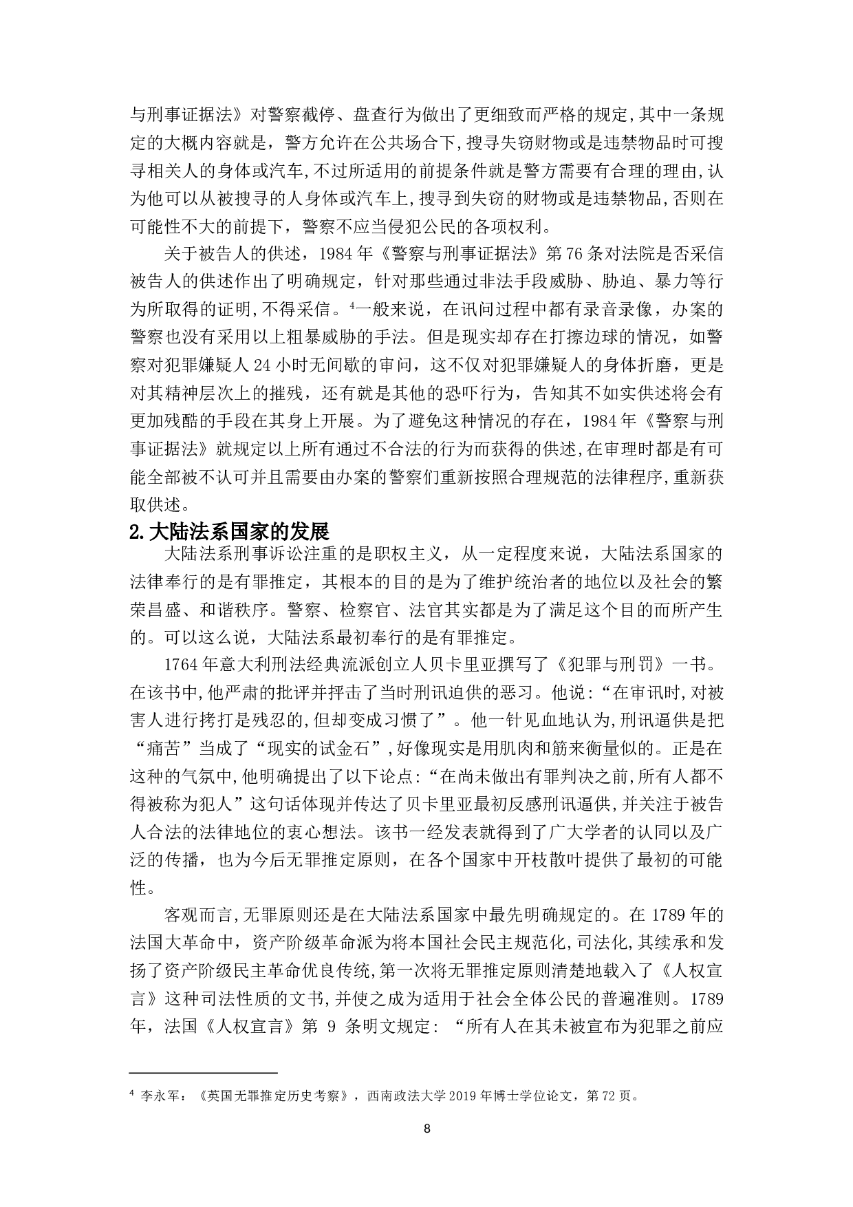 无罪推定原则的研究-12433字.doc 第7页