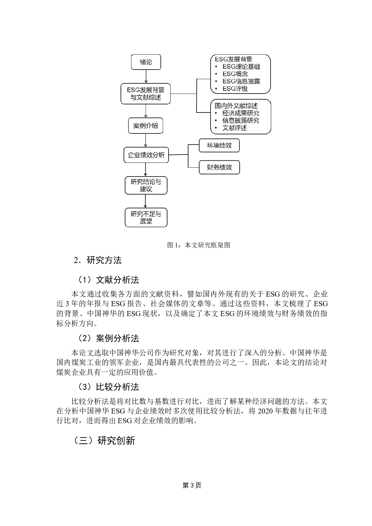 煤炭行业ESG评级与企业绩效研究&mdash;&mdash;以中国神华为例-18016字.docx 第8页