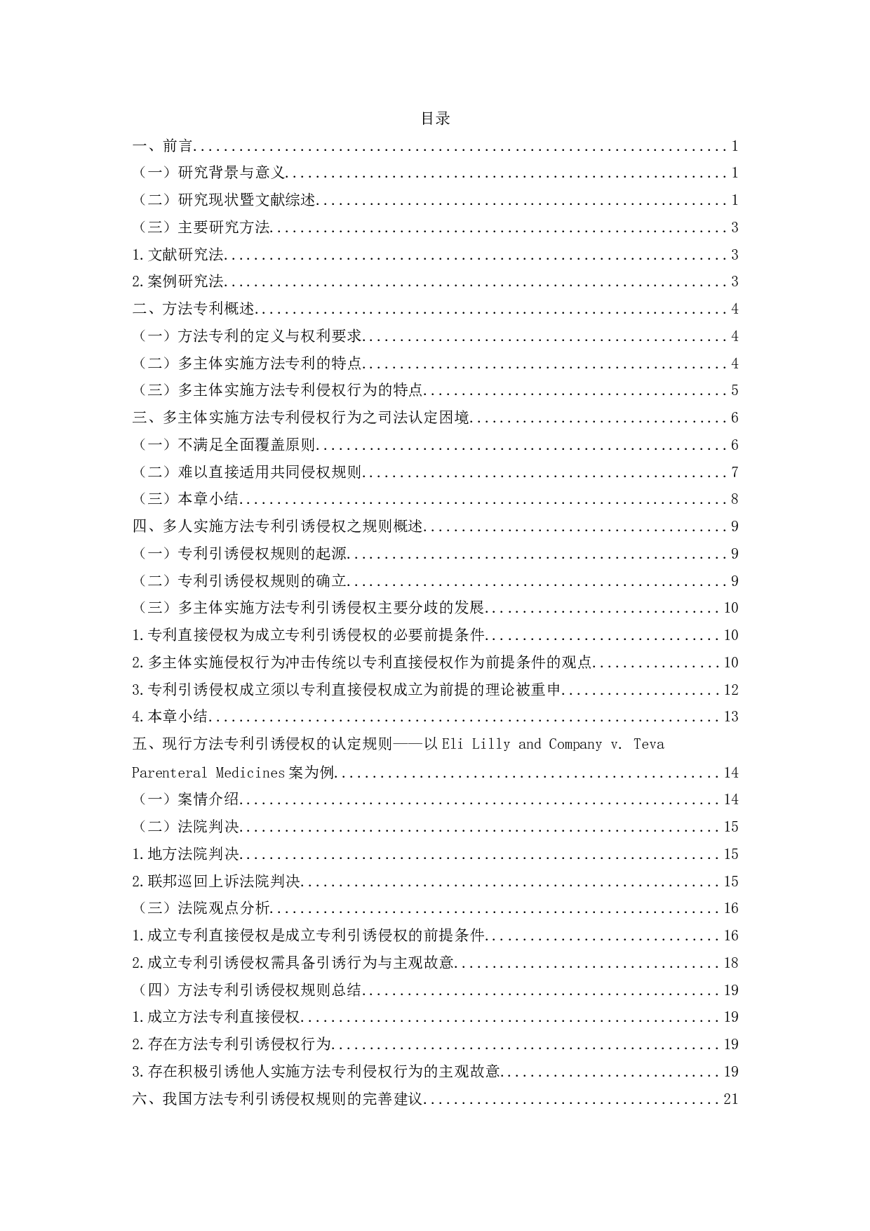 方法专利引诱侵权之认定规则研究-22081字.docx 第4页