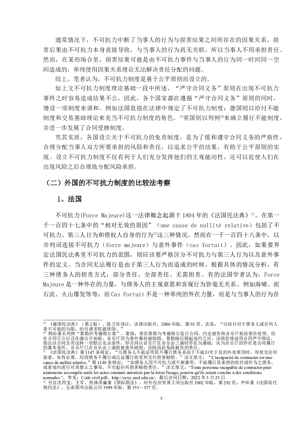 新冠肺炎疫情背景下《联合国国际货物销售公约》第79条的适用&mdash;&mdash;基于民法典不可抗力制度的比较分析-21515字.doc 第9页