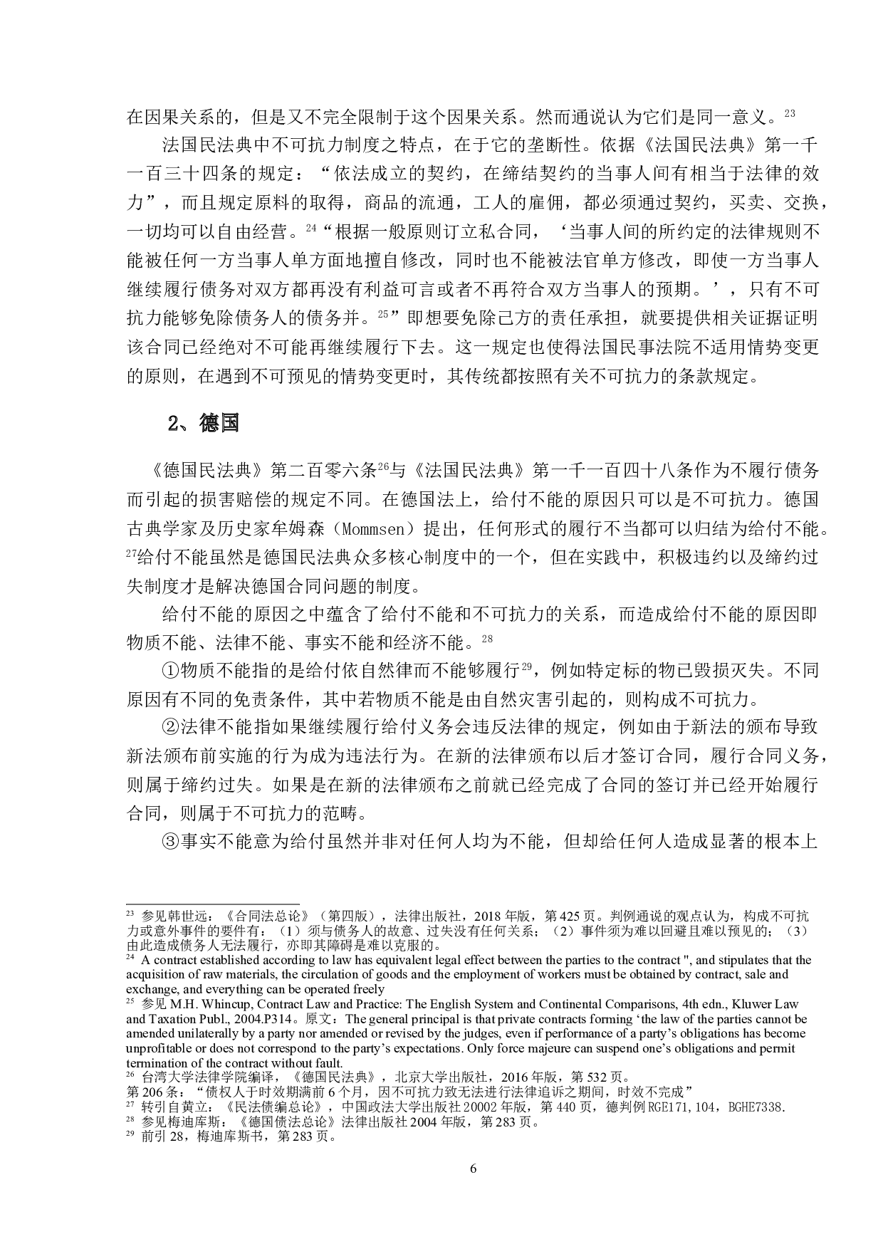 新冠肺炎疫情背景下《联合国国际货物销售公约》第79条的适用&mdash;&mdash;基于民法典不可抗力制度的比较分析-21515字.doc 第10页