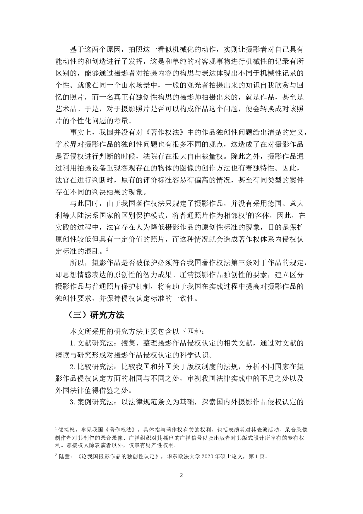 摄影作品的侵权认定研究&mdash;&mdash;以Harney诉SonyPicturesTV案为例-11988字.docx 第5页