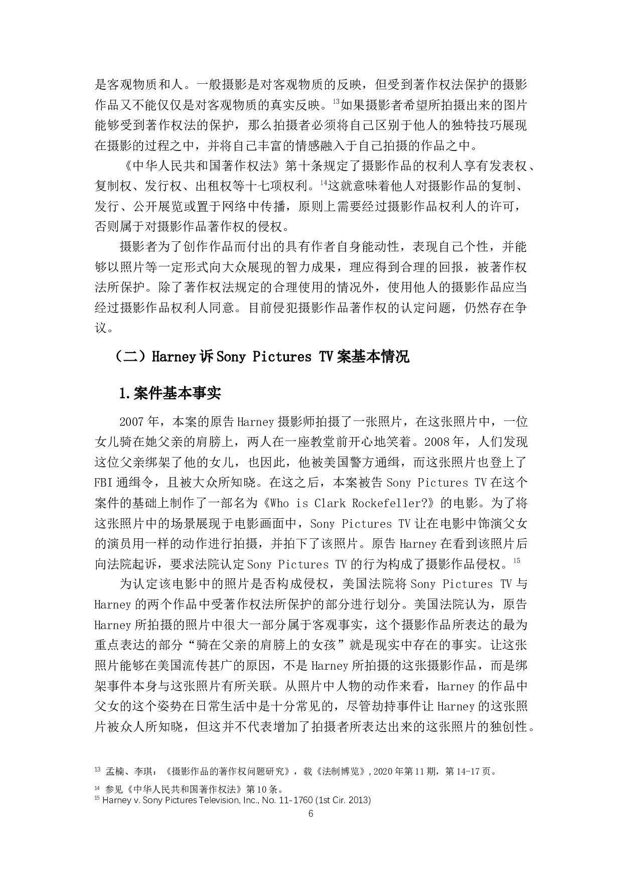 摄影作品的侵权认定研究&mdash;&mdash;以Harney诉SonyPicturesTV案为例-11988字.docx 第9页