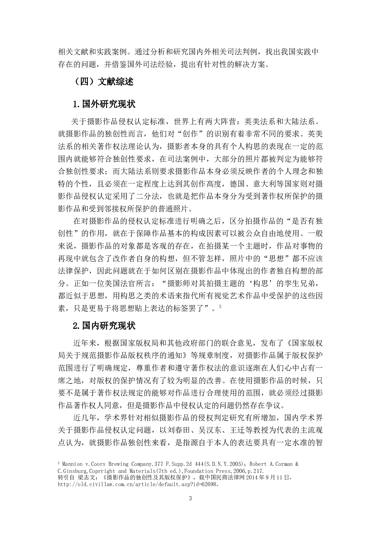 摄影作品的侵权认定研究&mdash;&mdash;以Harney诉SonyPicturesTV案为例-11988字.docx 第6页