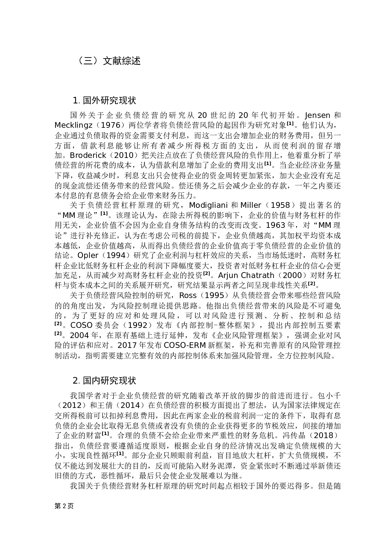 负债经营风险的防范与对策-18050字.docx 第7页