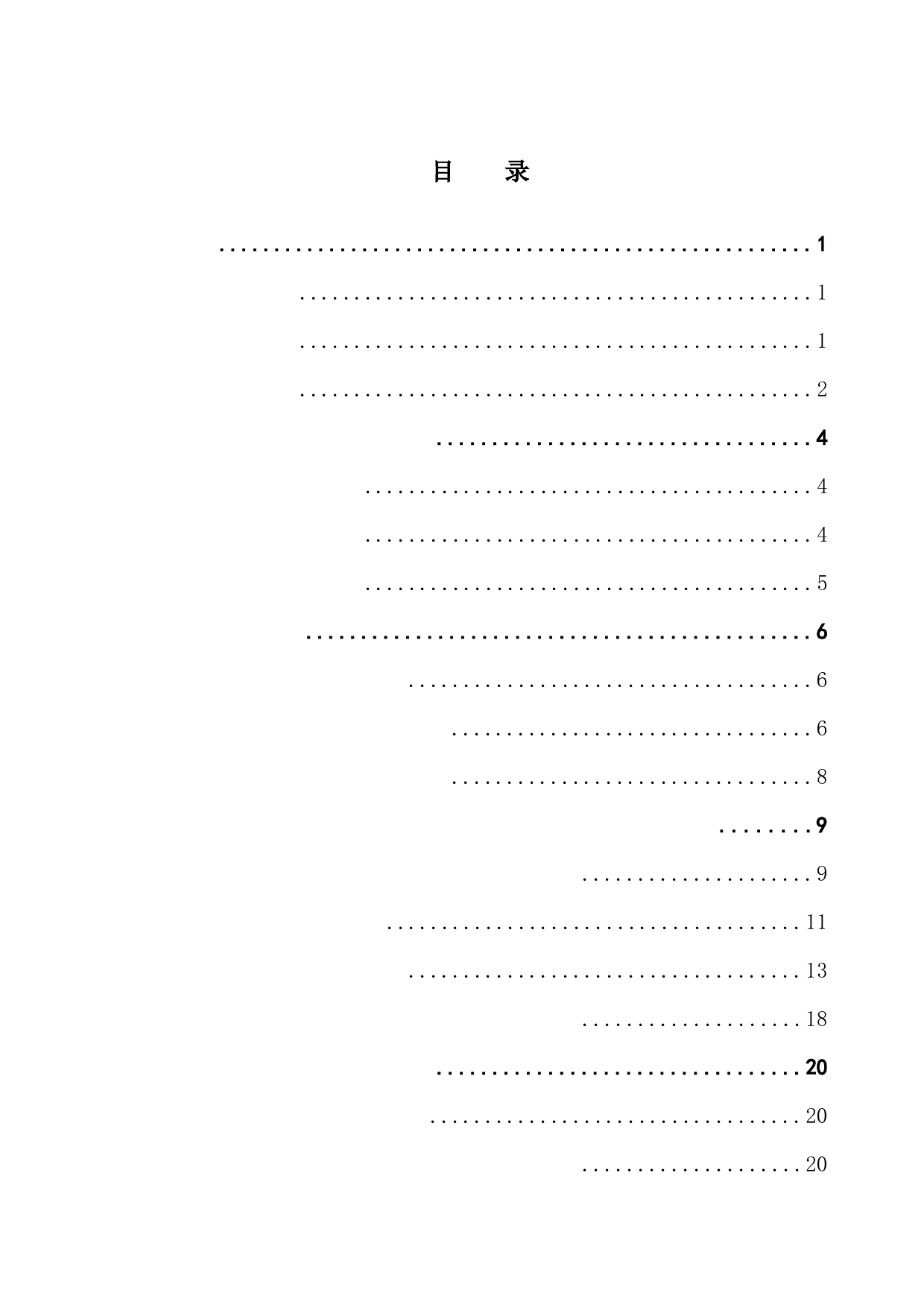 负债经营风险的防范与对策-18050字.docx 第4页