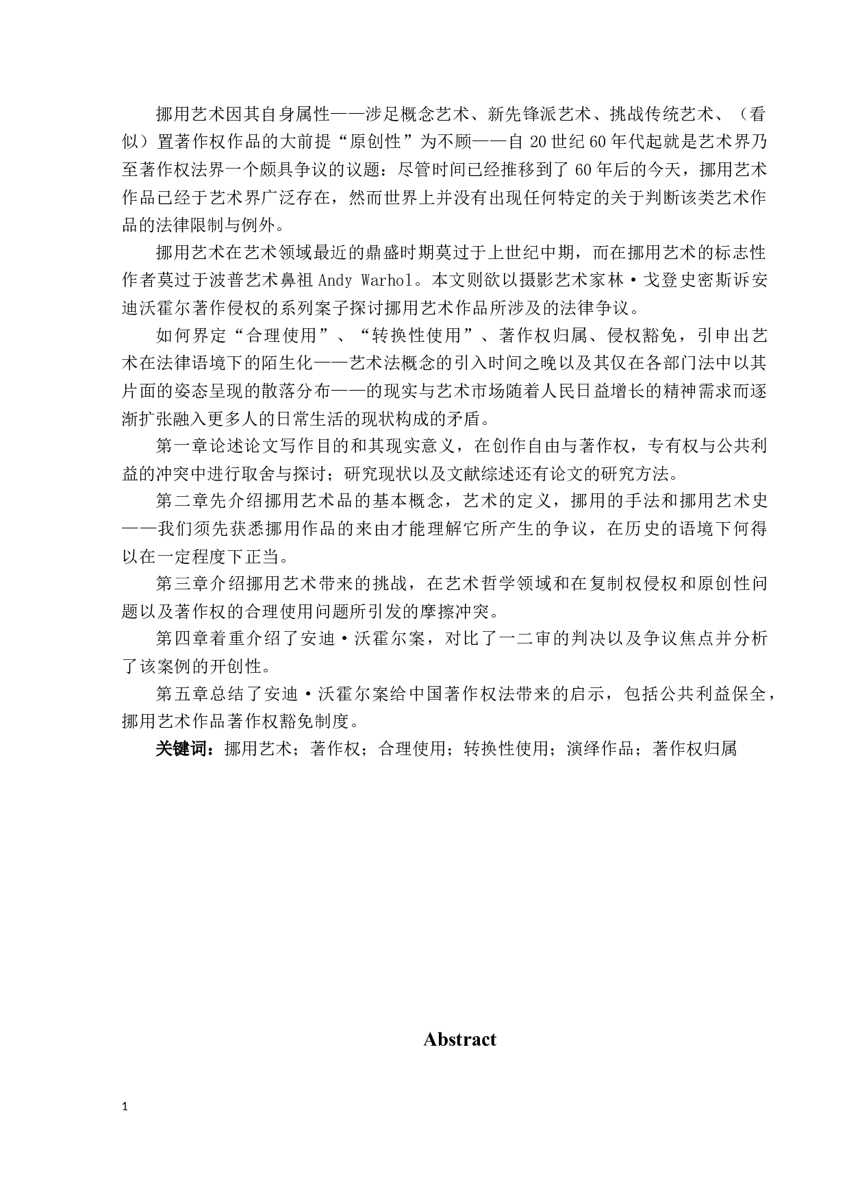 挪用艺术所涉及的法律争议&mdash;&mdash;以美国AndyWarhol案为例-26594字.docx 第1页