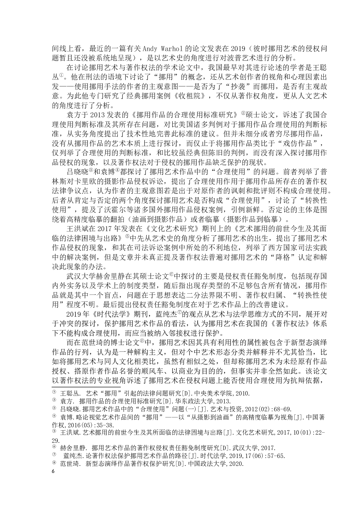 挪用艺术所涉及的法律争议&mdash;&mdash;以美国AndyWarhol案为例-26594字.docx 第6页