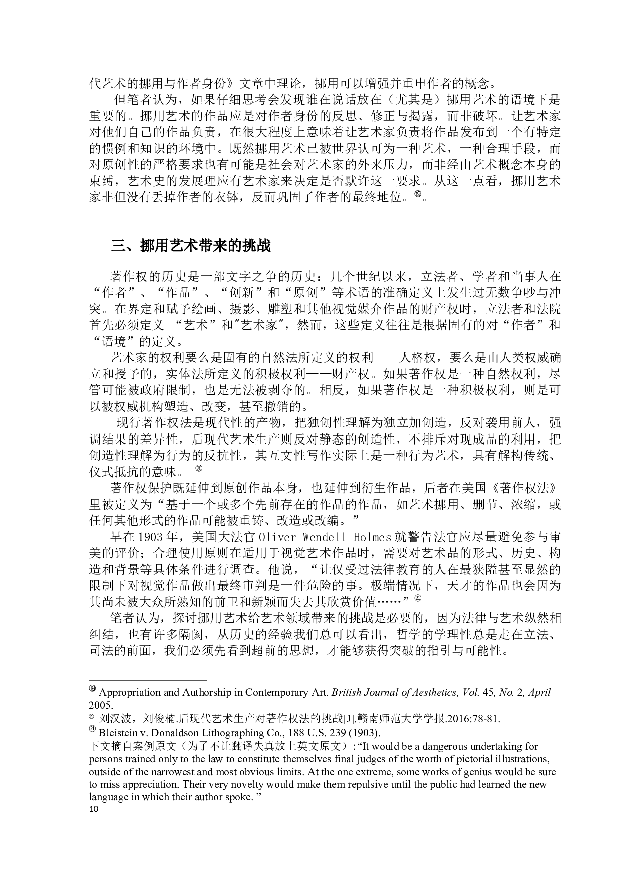挪用艺术所涉及的法律争议&mdash;&mdash;以美国AndyWarhol案为例-26594字.docx 第10页