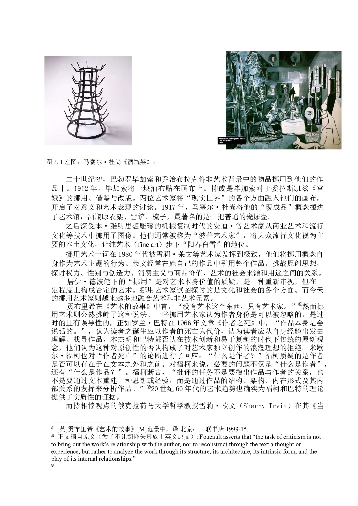 挪用艺术所涉及的法律争议&mdash;&mdash;以美国AndyWarhol案为例-26594字.docx 第9页