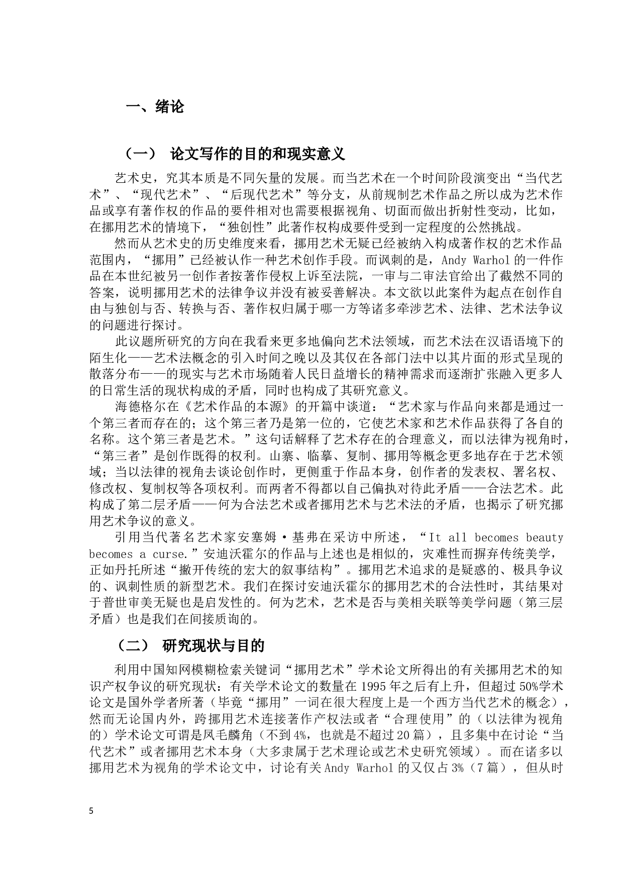 挪用艺术所涉及的法律争议&mdash;&mdash;以美国AndyWarhol案为例-26594字.docx 第5页