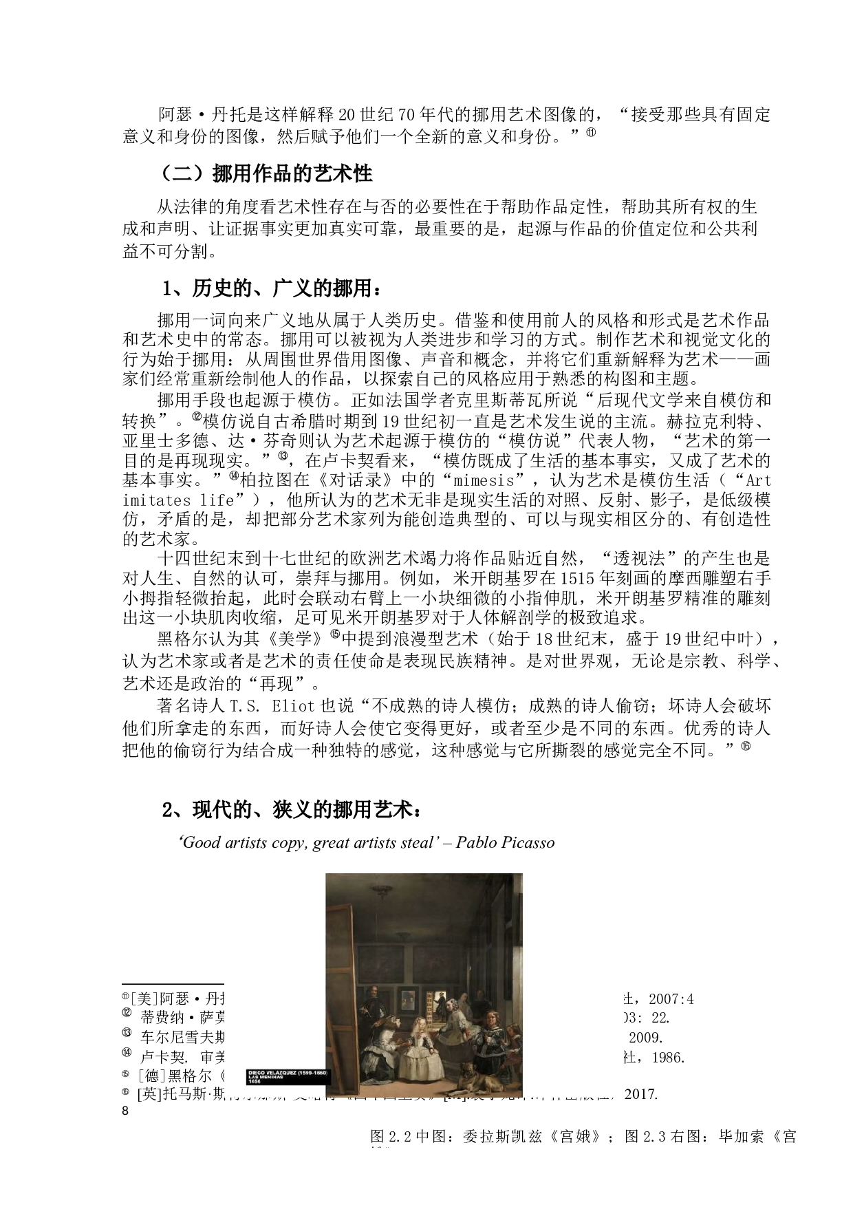 挪用艺术所涉及的法律争议&mdash;&mdash;以美国AndyWarhol案为例-26594字.docx 第8页