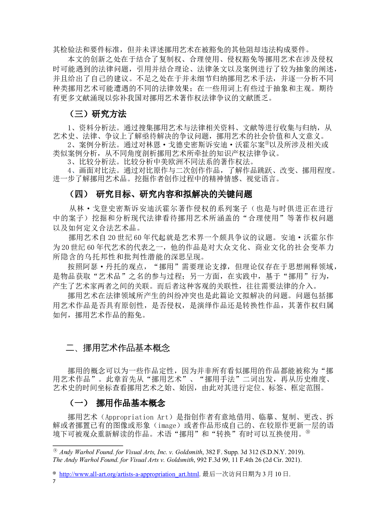 挪用艺术所涉及的法律争议&mdash;&mdash;以美国AndyWarhol案为例-26594字.docx 第7页