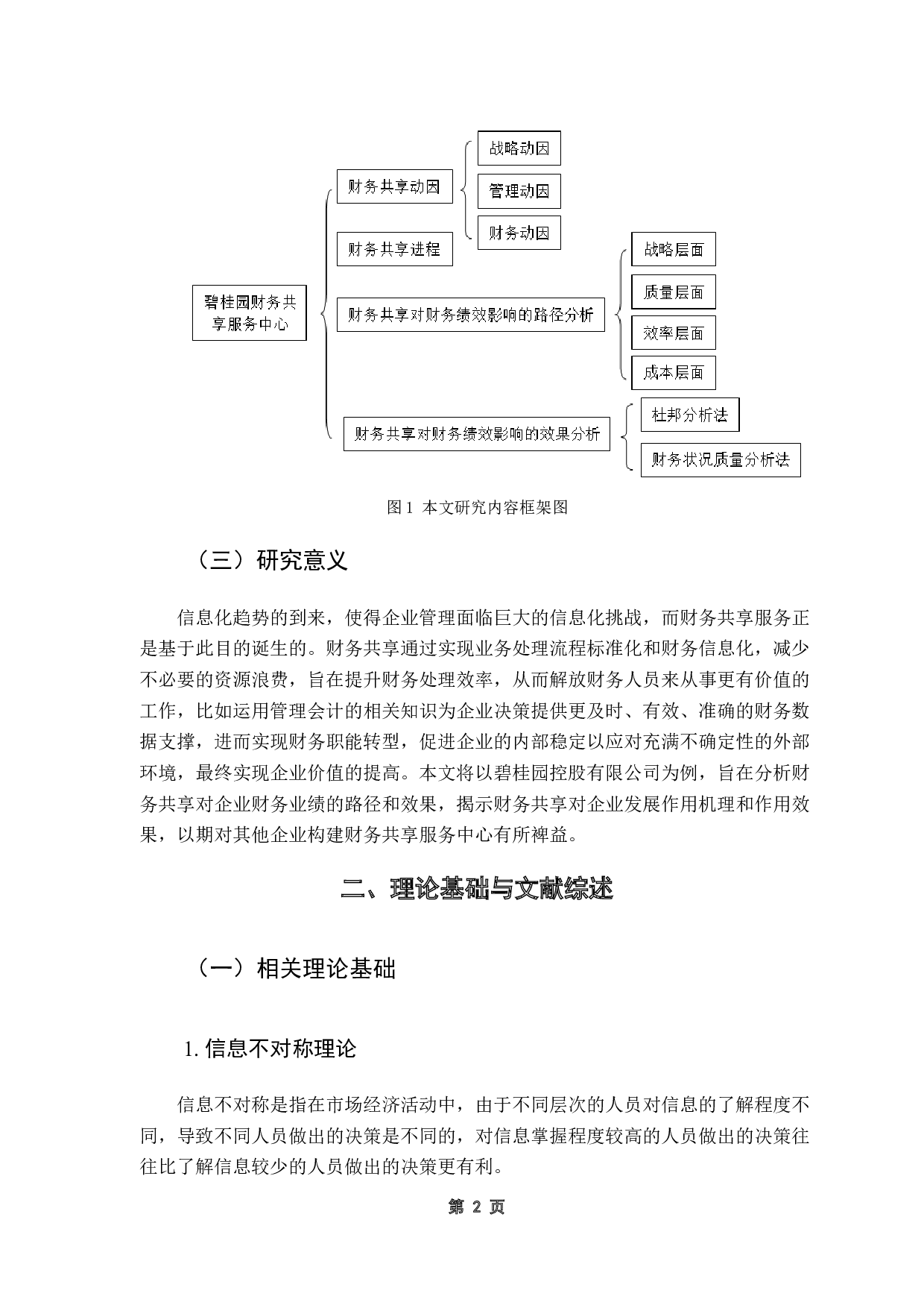 财务共享对企业财务绩效的影响研究&mdash;&mdash;以碧桂园控股有限公司为例-14170字.doc 第5页