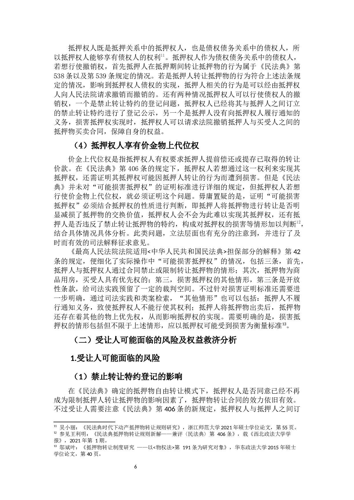 抵押人出卖抵押物的风险与救济-12694字.docx 第9页