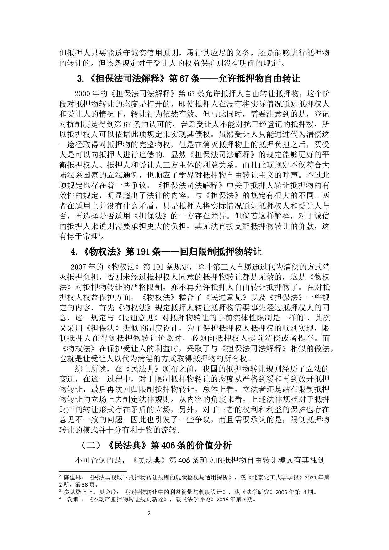 抵押人出卖抵押物的风险与救济-12694字.docx 第5页