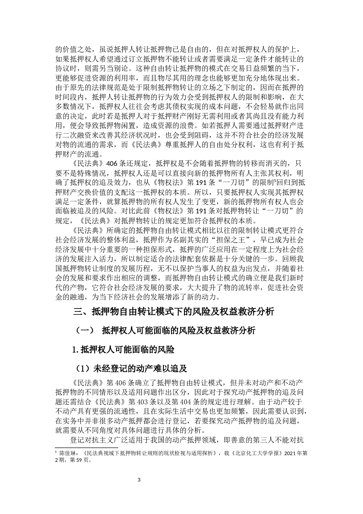 抵押人出卖抵押物的风险与救济-12694字.docx 第6页