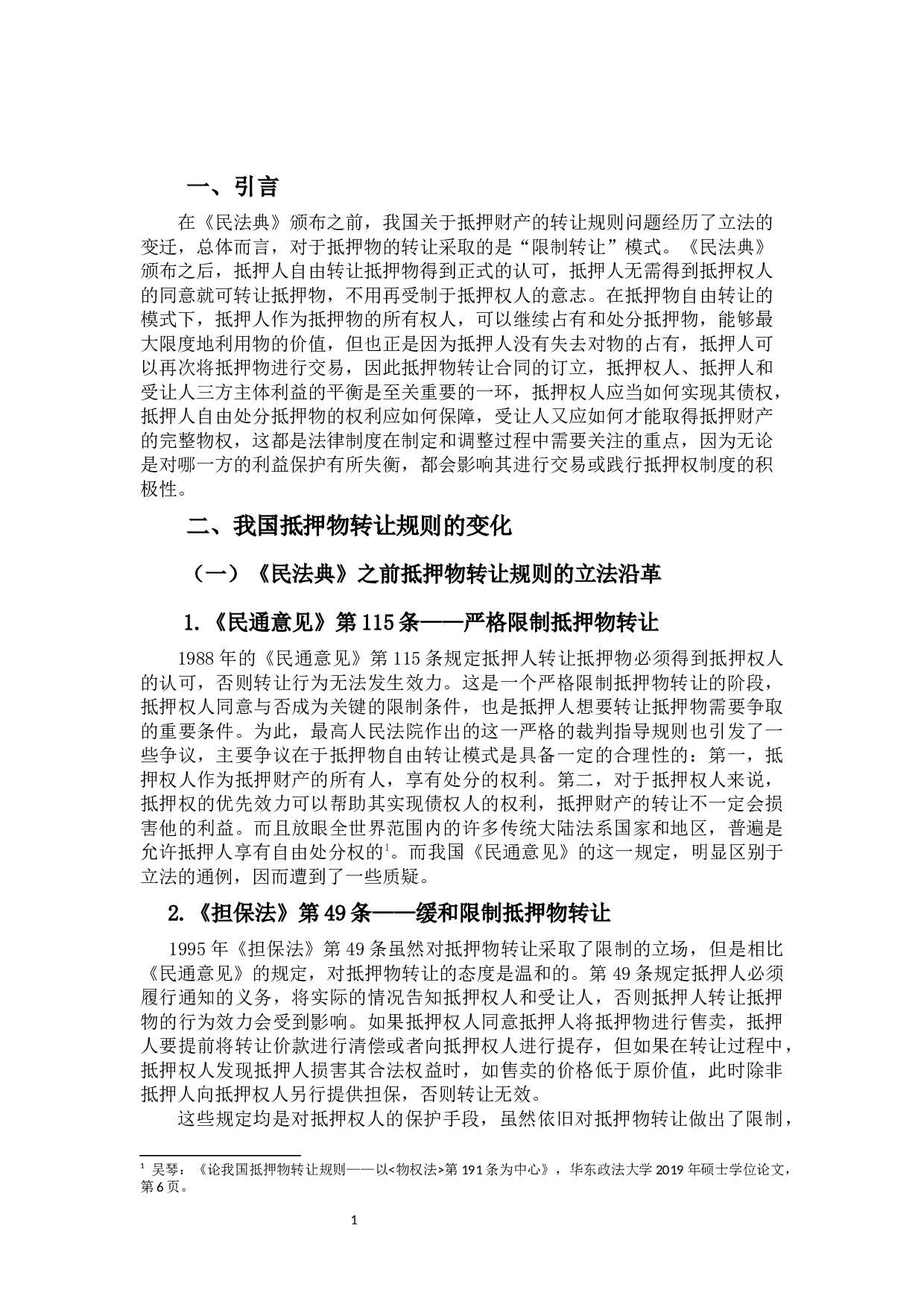 抵押人出卖抵押物的风险与救济-12694字.docx 第4页