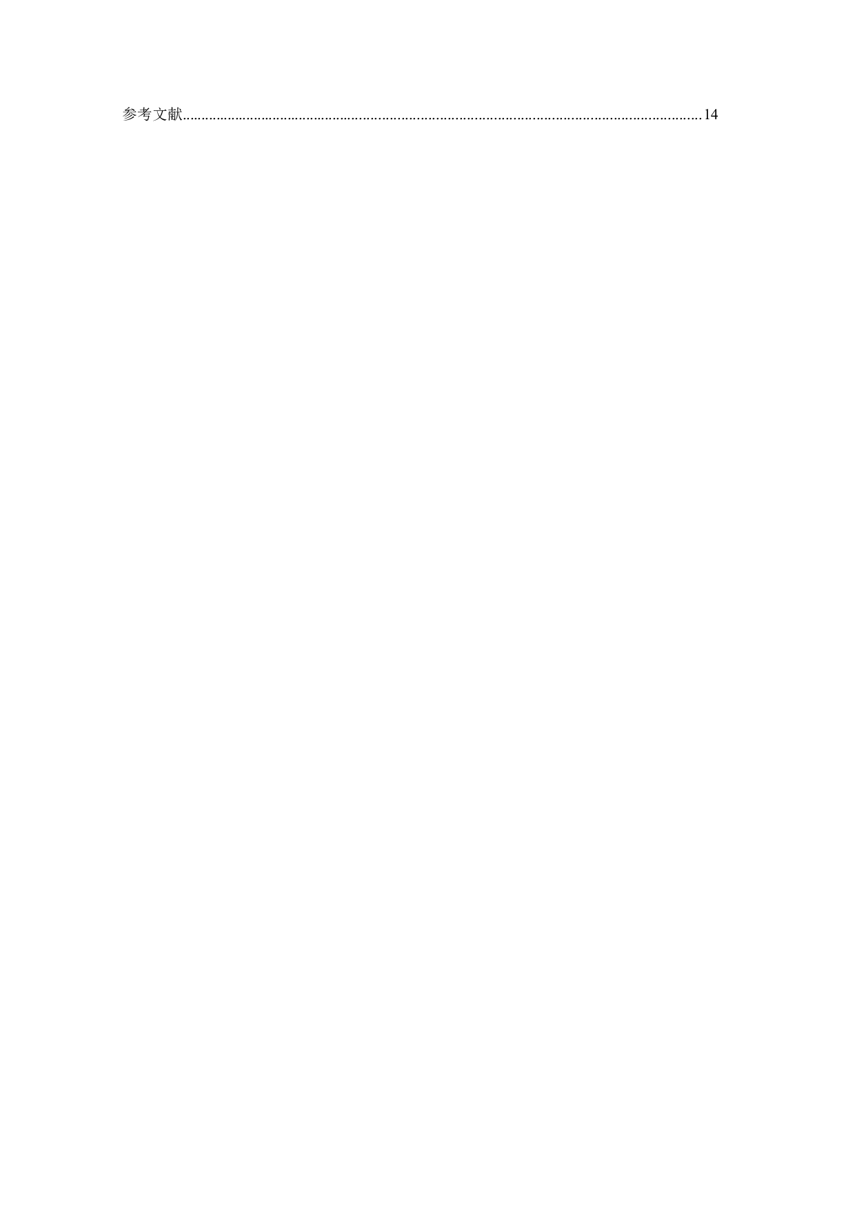 执行程序与破产程序衔接问题研究-15219字.docx 第4页