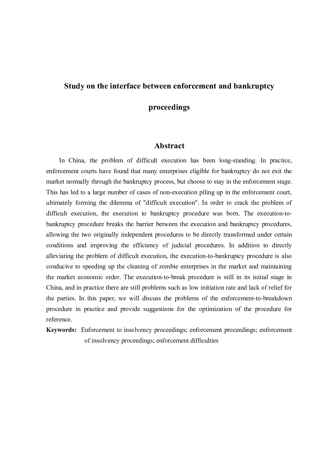 执行程序与破产程序衔接问题研究-15219字.docx 第2页