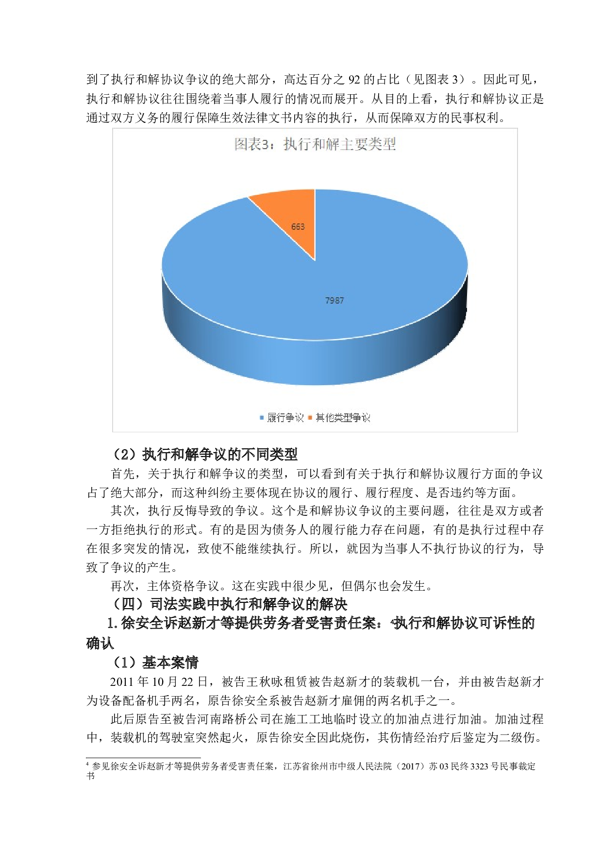 执行和解争议的解决-13742字.doc 第9页