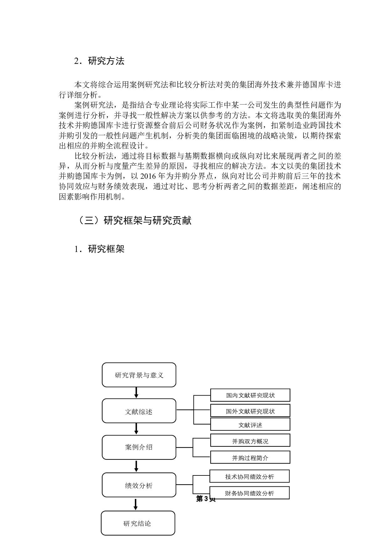 跨国技术并购绩效研究&mdash;&mdash;以美的集团收购德国库卡为例-15417字.docx 第8页