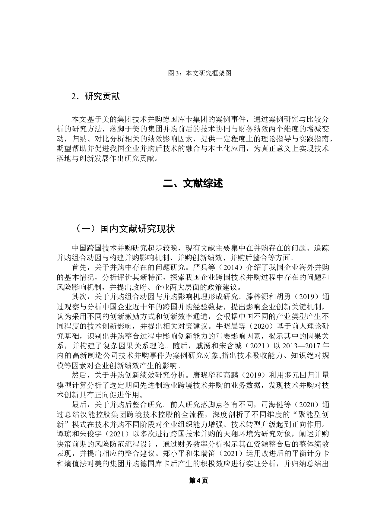 跨国技术并购绩效研究&mdash;&mdash;以美的集团收购德国库卡为例-15417字.docx 第9页