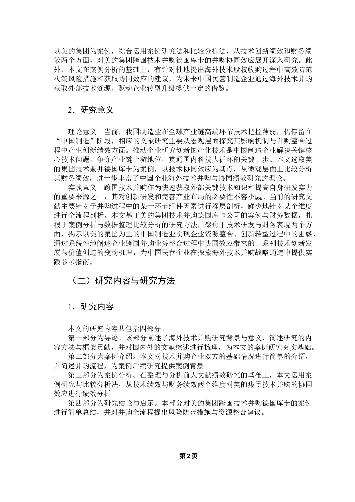 跨国技术并购绩效研究&mdash;&mdash;以美的集团收购德国库卡为例-15417字.docx 第7页