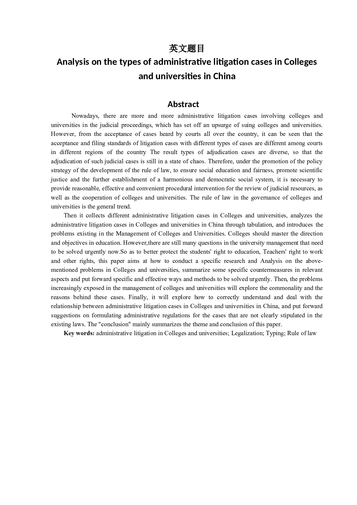 我国高校行政诉讼案件类型分析-28326字.docx 第2页