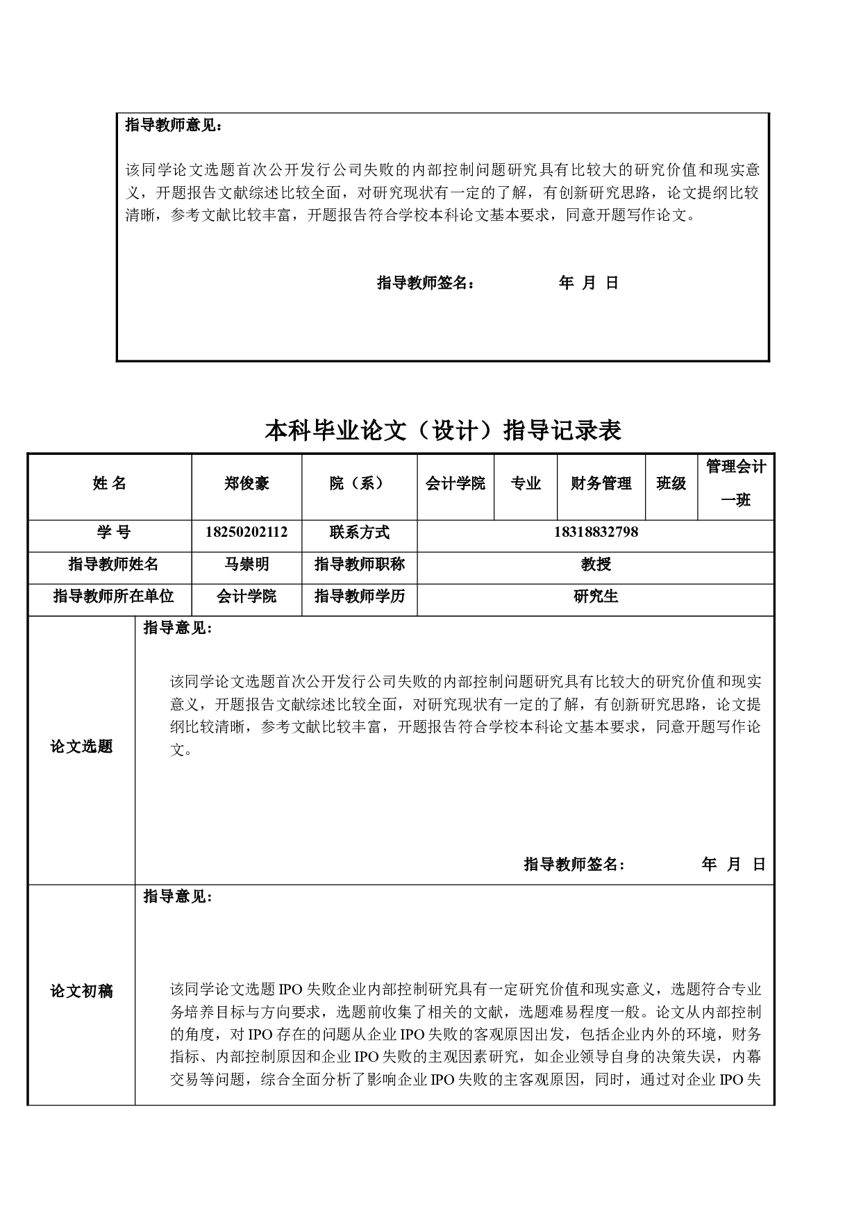 IPO失败公司的内部控制分析-3385字.doc 第3页