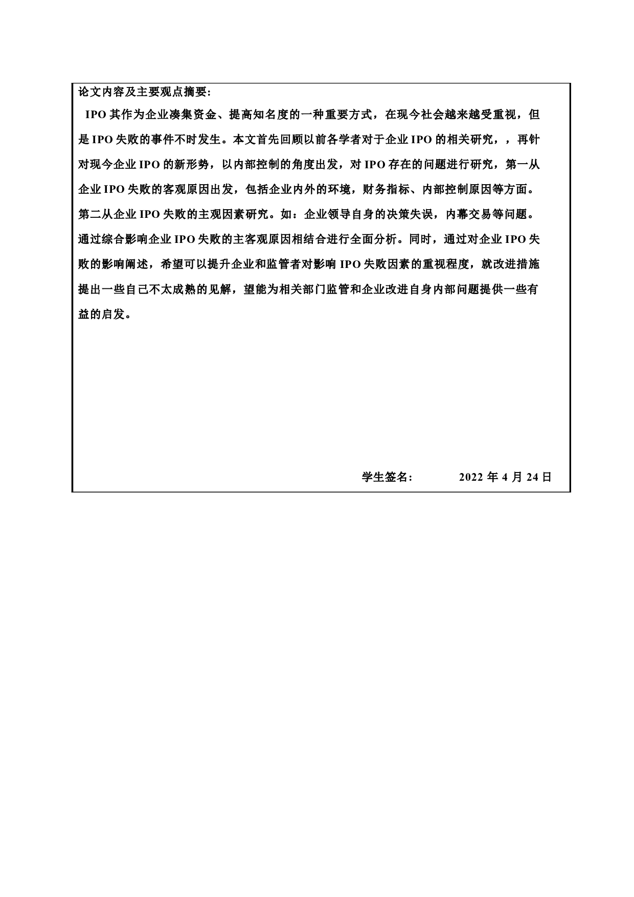 IPO失败公司的内部控制分析-3385字.doc 第6页