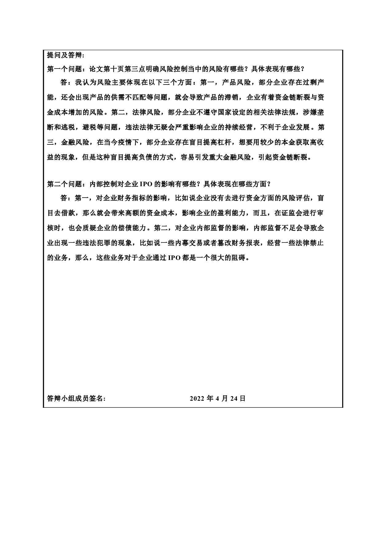 IPO失败公司的内部控制分析-3385字.doc 第7页