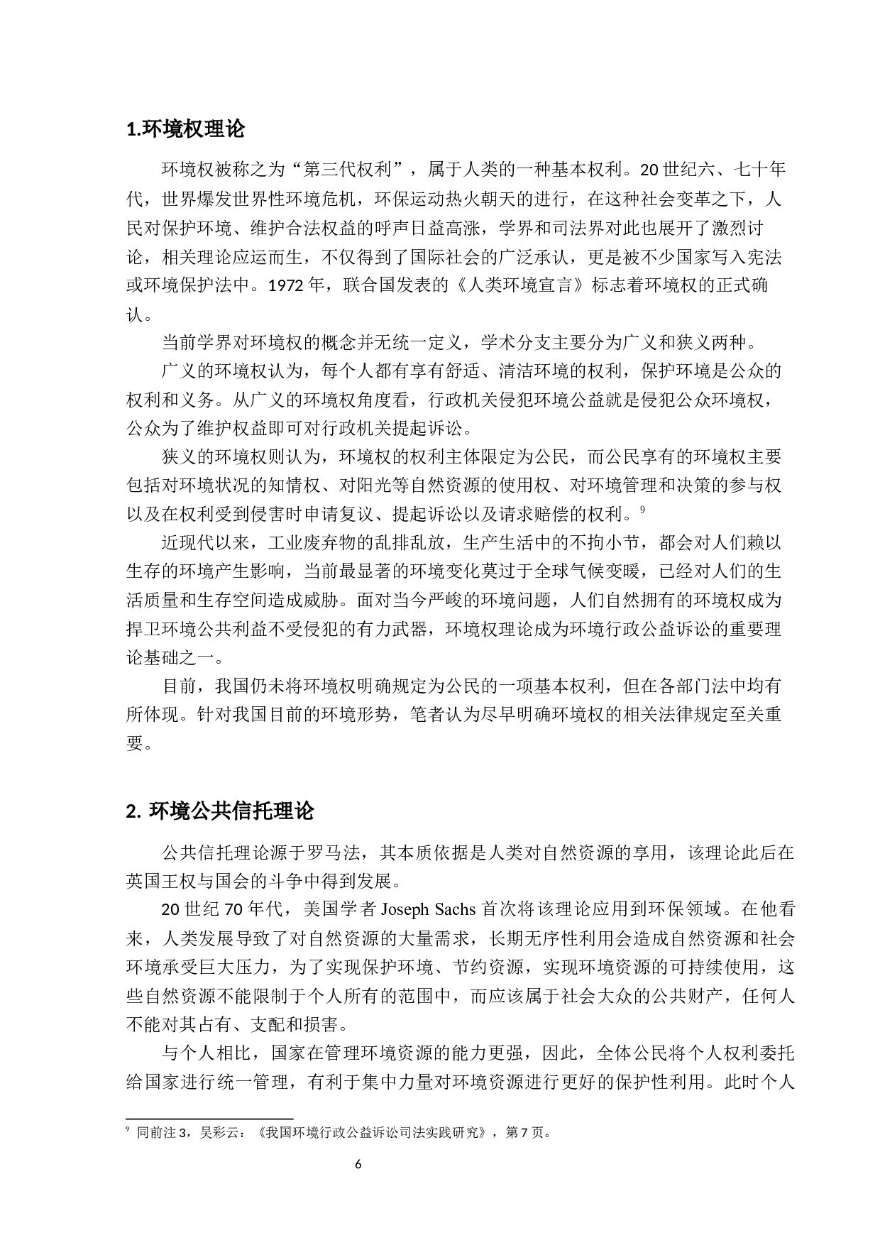 我国环境行政公益诉讼法律问题的研究-18967字.docx 第10页