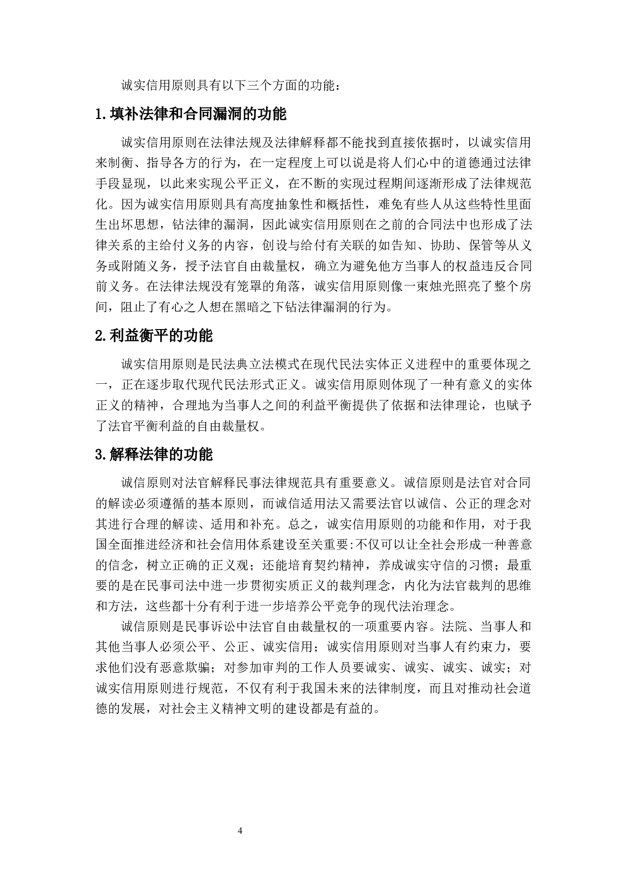 我国民事诉讼诚实信用原则制度化研究-12919字.docx 第8页