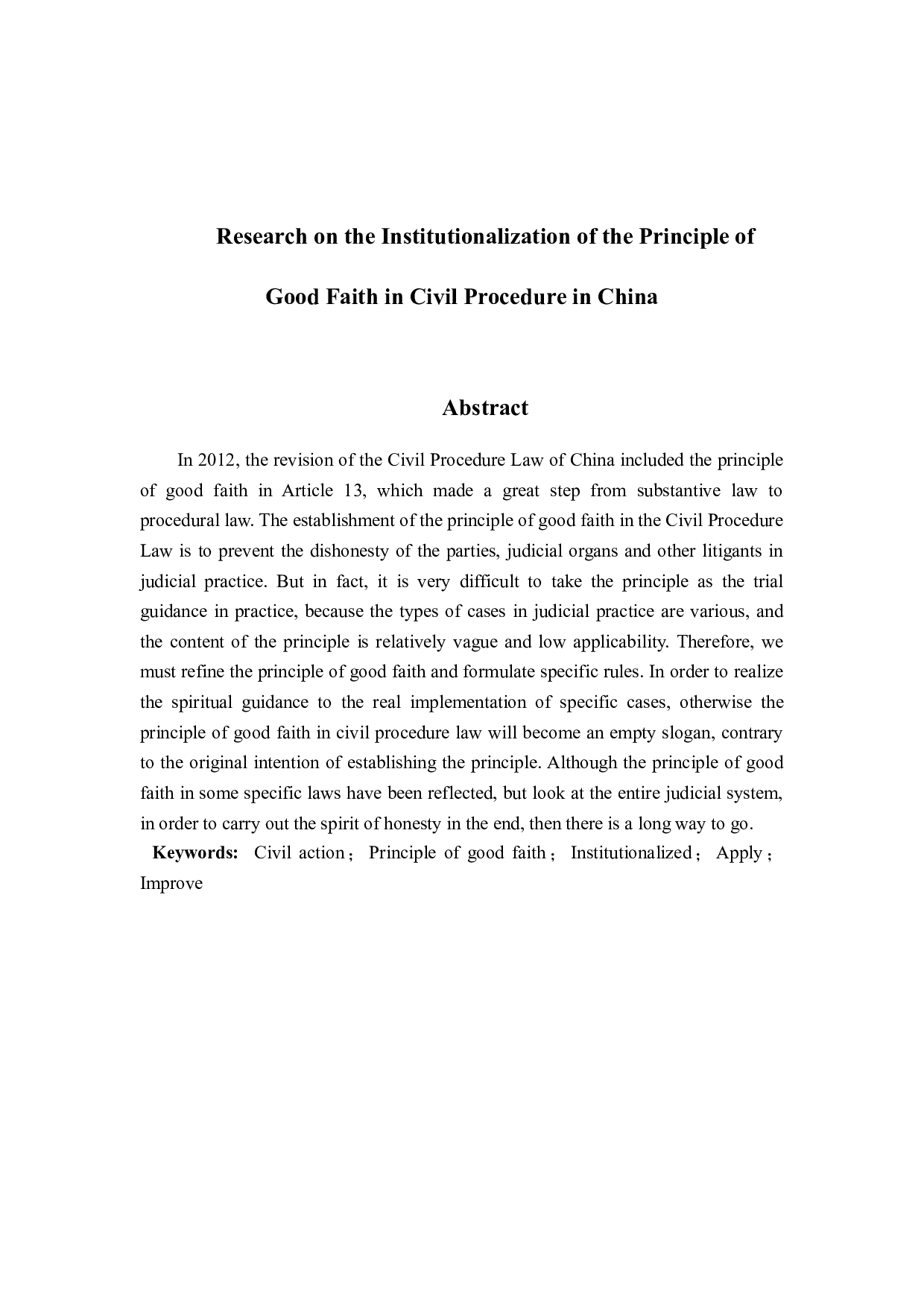 我国民事诉讼诚实信用原则制度化研究-12919字.docx 第2页