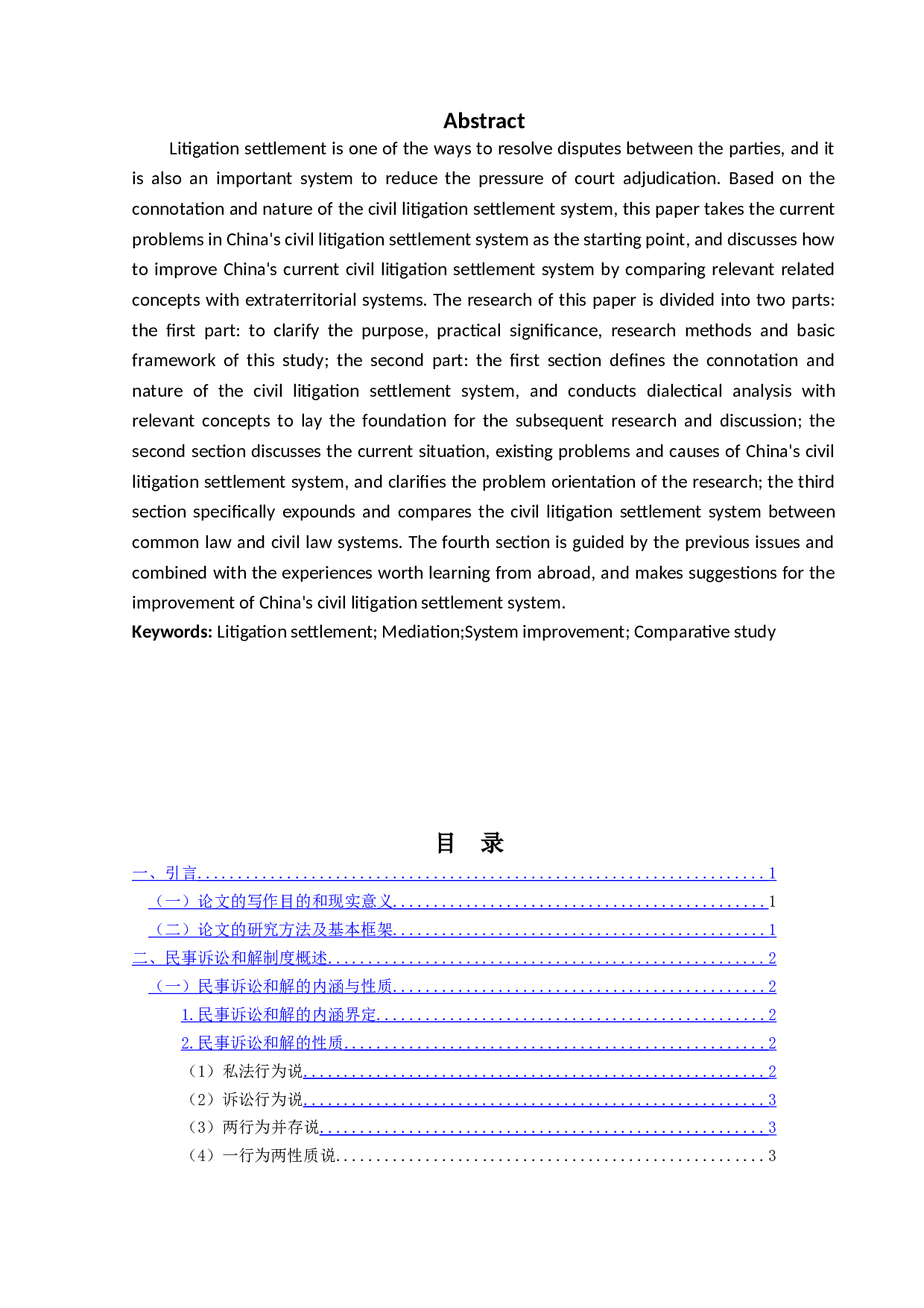 我国民事诉讼和解制度研究-17362字.doc 第2页